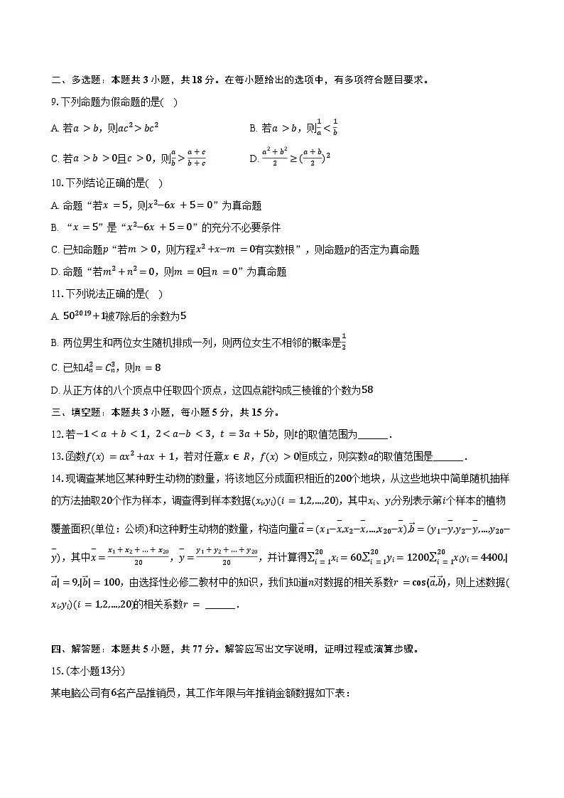 2024-2025学年宁夏石嘴山三中高二（下）期中数学试卷（含答案）第2页