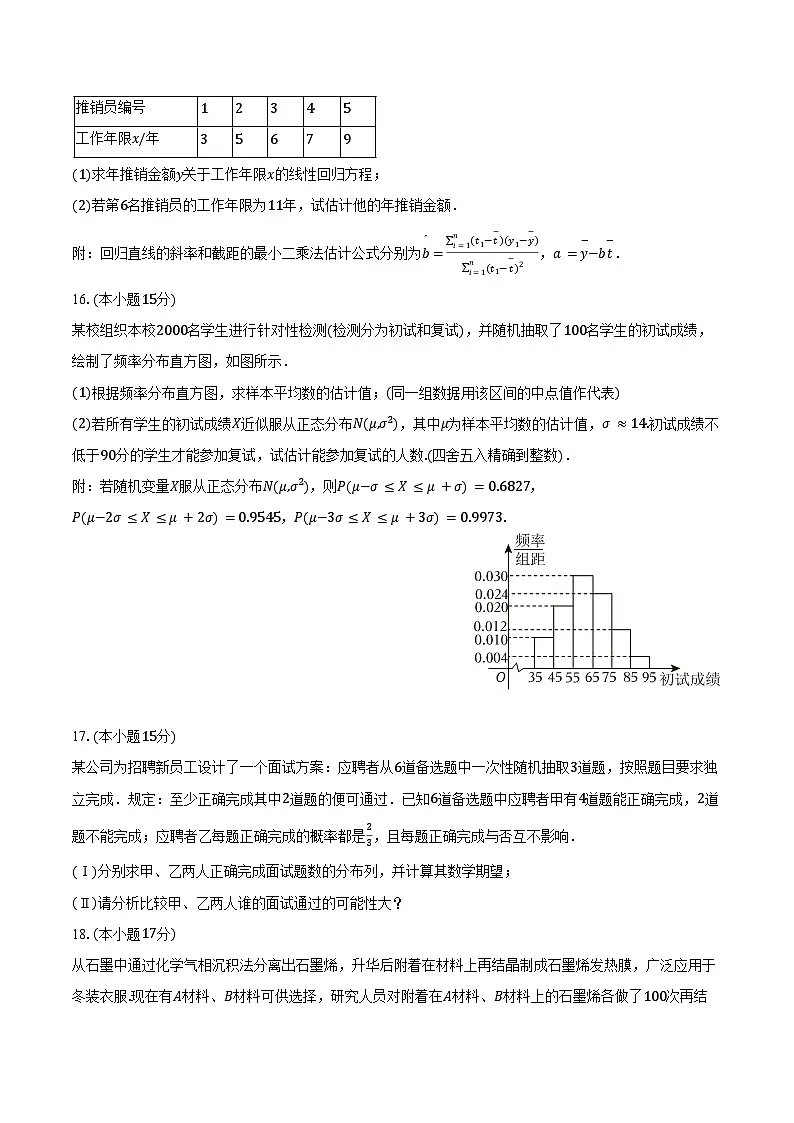 2024-2025学年宁夏石嘴山三中高二（下）期中数学试卷（含答案）第3页