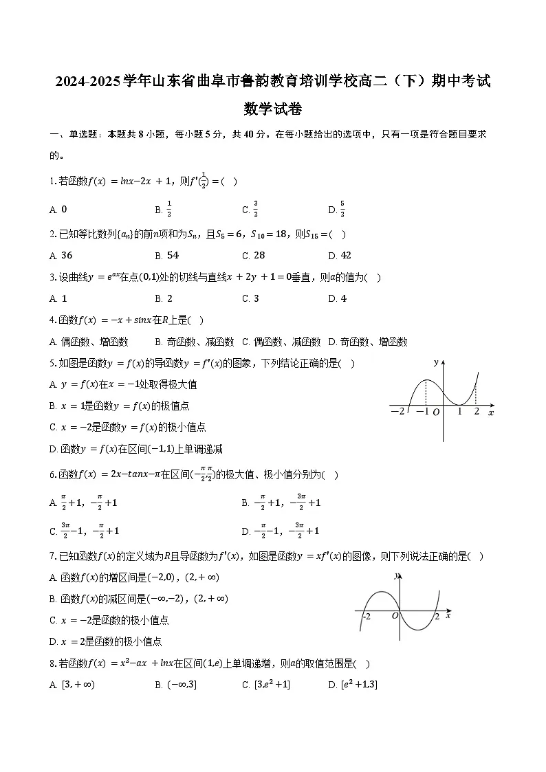 2024-2025学年山东省曲阜市鲁韵教育培训学校高二（下）期中数学试卷（含答案）第1页