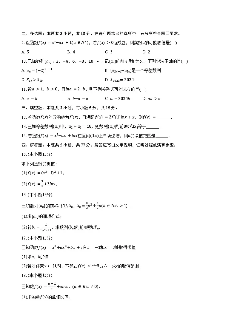 2024-2025学年山东省曲阜市鲁韵教育培训学校高二（下）期中数学试卷（含答案）第2页