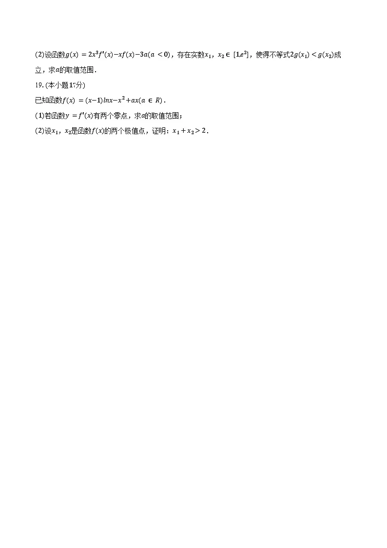 2024-2025学年山东省曲阜市鲁韵教育培训学校高二（下）期中数学试卷（含答案）第3页