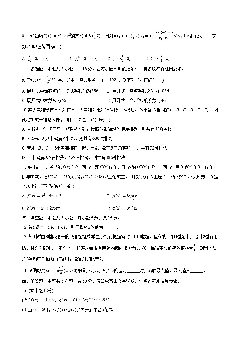 2024-2025学年陕西省咸阳市泾阳县泾干中学高二（下）期中数学试卷（含答案）第2页