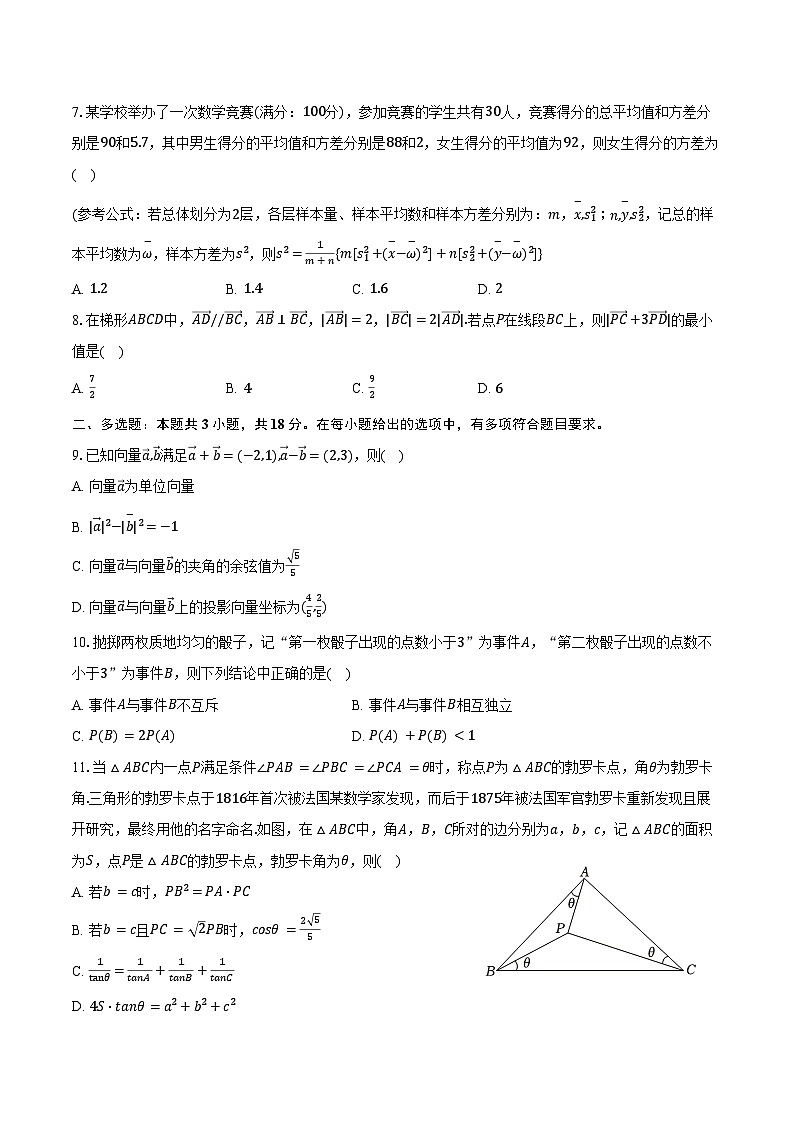 2024-2025学年四川省内江市高一（下）期末数学试卷（含解析）卷第2页