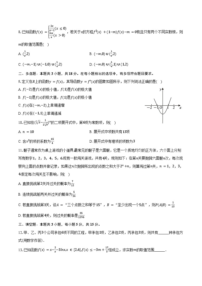 2024-2025学年重庆市两江育才中学高二（下）期中数学试卷（含答案）第2页