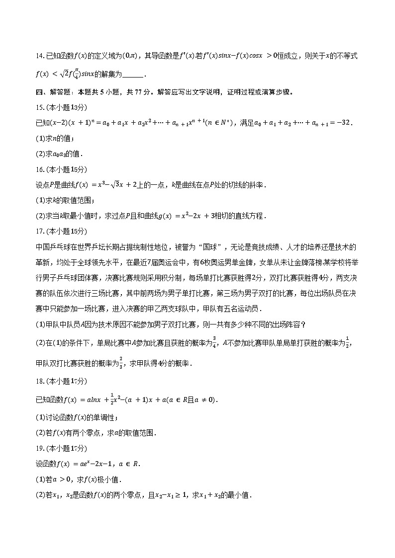 2024-2025学年重庆市两江育才中学高二（下）期中数学试卷（含答案）第3页