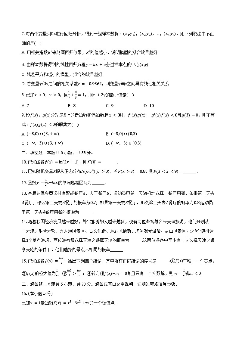 2024-2025学年天津九十五中高二（下）期中数学试卷（含解析）第2页