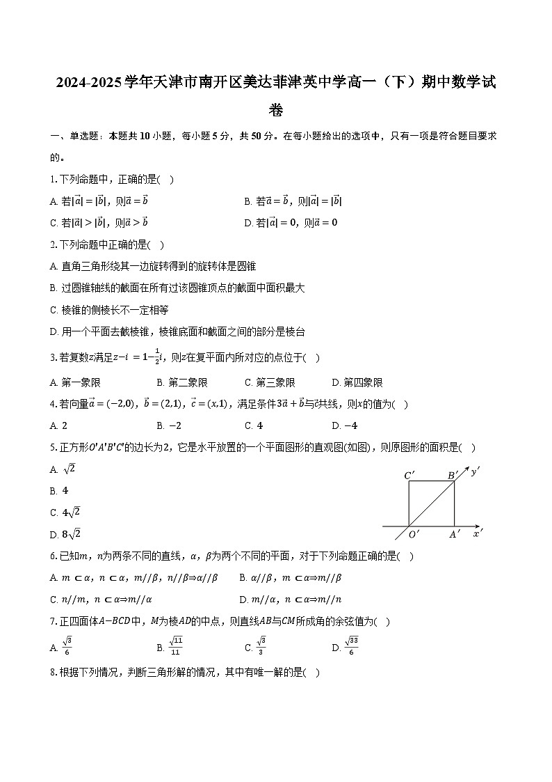 2024-2025学年天津市南开区美达菲津英中学高一（下）期中数学试卷（含答案）第1页