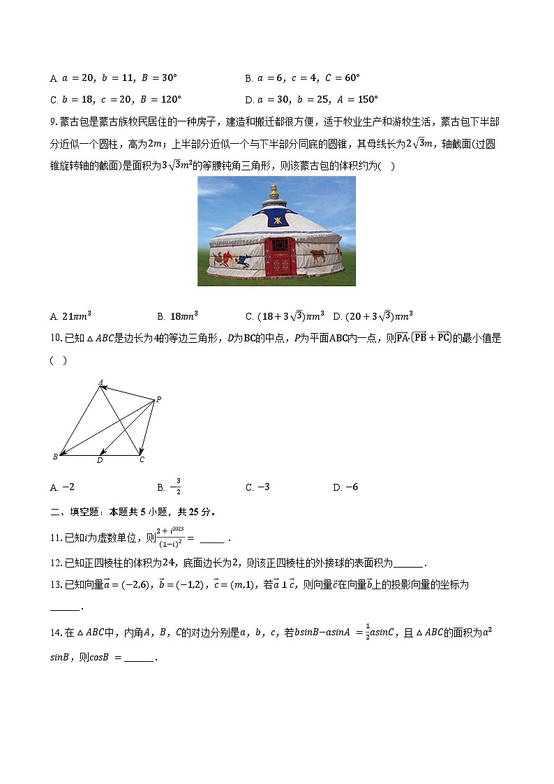 2024-2025学年天津市南开区美达菲津英中学高一（下）期中数学试卷（含答案）第2页