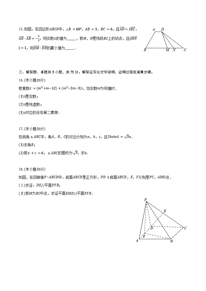 2024-2025学年天津市南开区美达菲津英中学高一（下）期中数学试卷（含答案）第3页