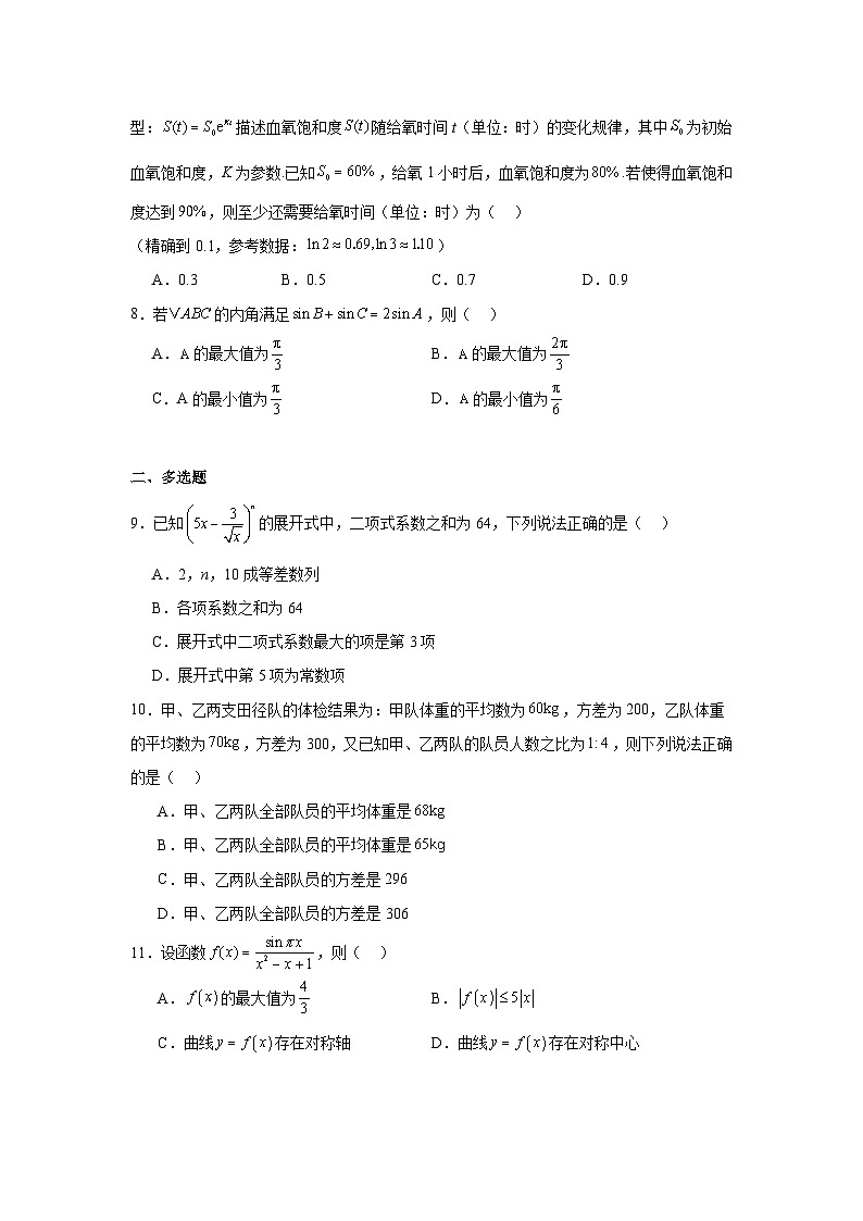 重庆市名校联盟2024-2025学年高三上学期第一次联合考试数学试题第2页