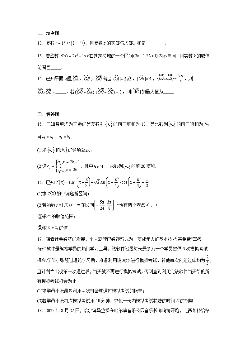 重庆市名校联盟2024-2025学年高三上学期第一次联合考试数学试题第3页