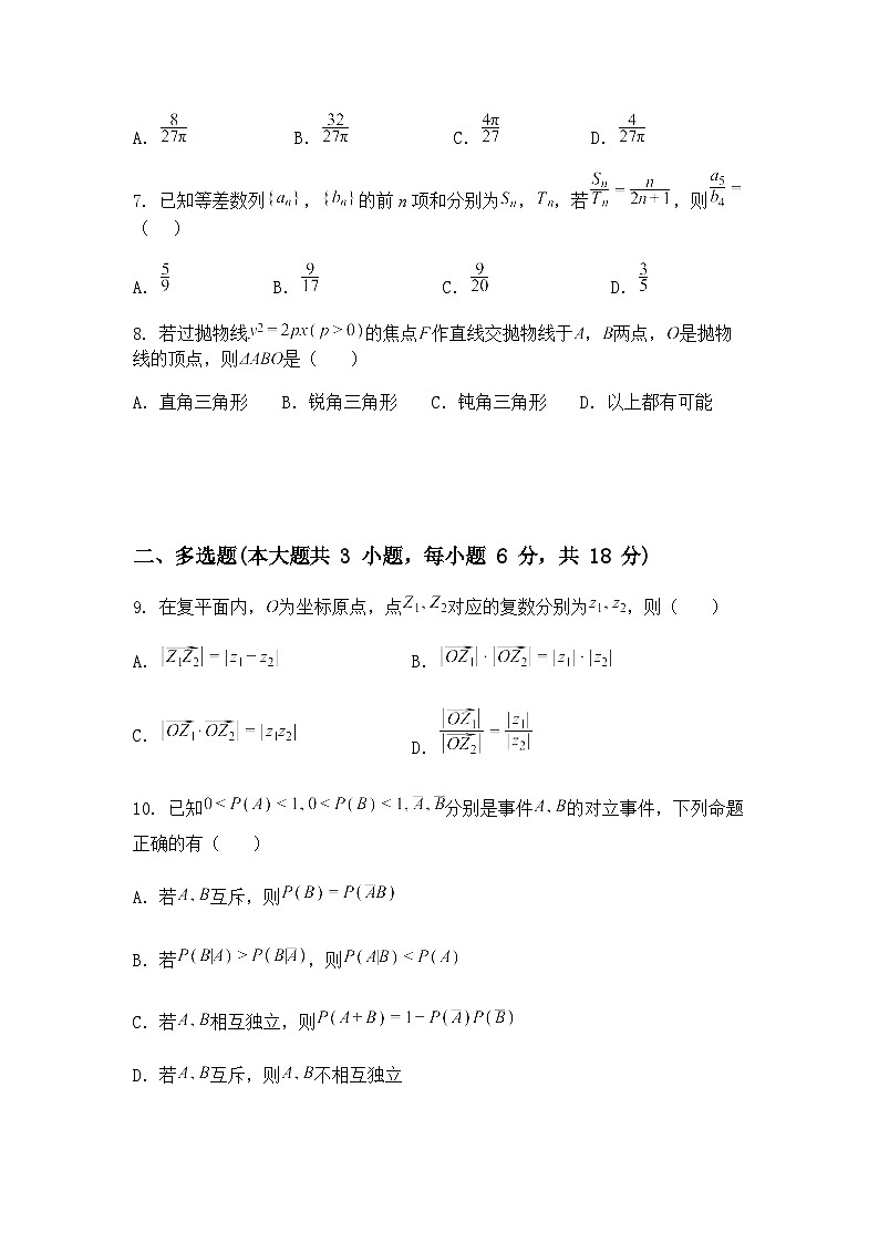 2025届河南省南阳市内乡县实验高级中学高三下高考考前热身练数学试题（含答案解析）第2页