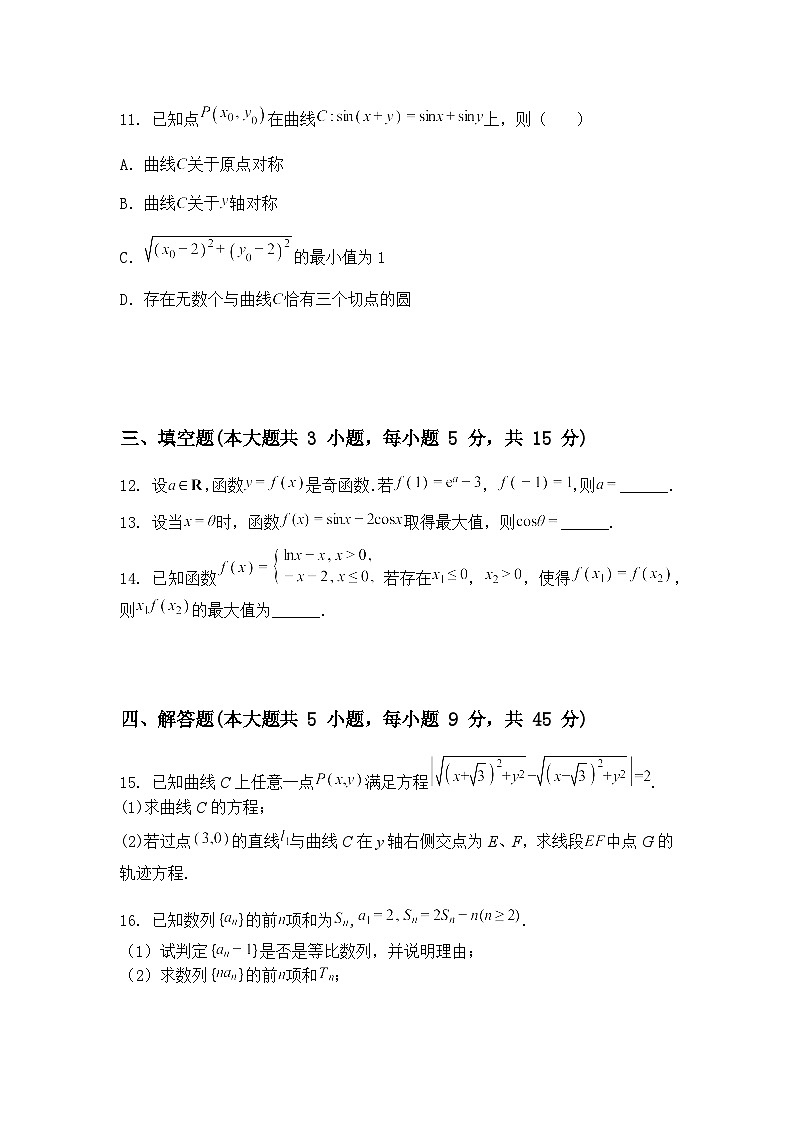 2025届河南省南阳市内乡县实验高级中学高三下高考考前热身练数学试题（含答案解析）第3页