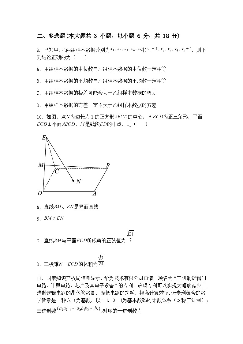 2025届湖北省武昌实验中学高三下高考适应性模拟考试数学试卷（含答案解析）第3页