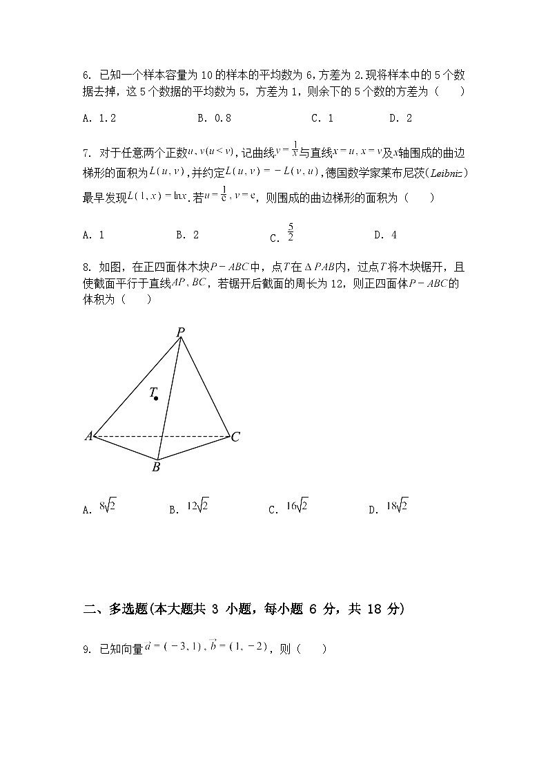 安徽省华师联盟2025届高三下学期5月质量检测数学试题（含答案解析）第2页