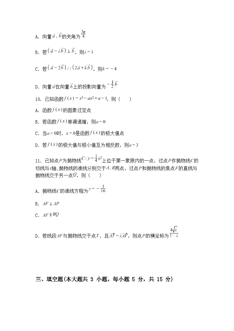 安徽省华师联盟2025届高三下学期5月质量检测数学试题（含答案解析）第3页
