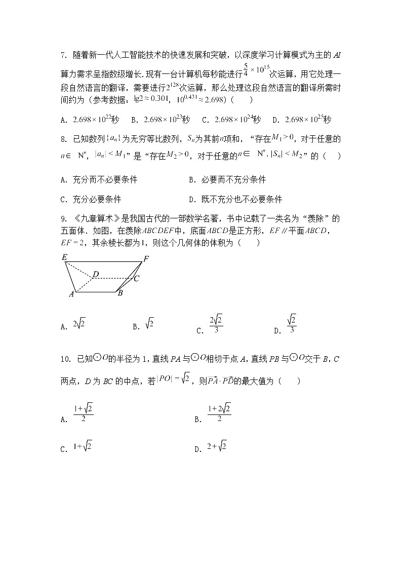 北京市大兴区第一中学2025届高三下学期高考适应性测试（三模）数学试题（含答案解析）第2页