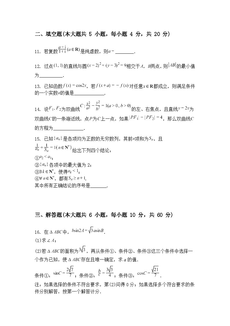 北京市大兴区第一中学2025届高三下学期高考适应性测试（三模）数学试题（含答案解析）第3页