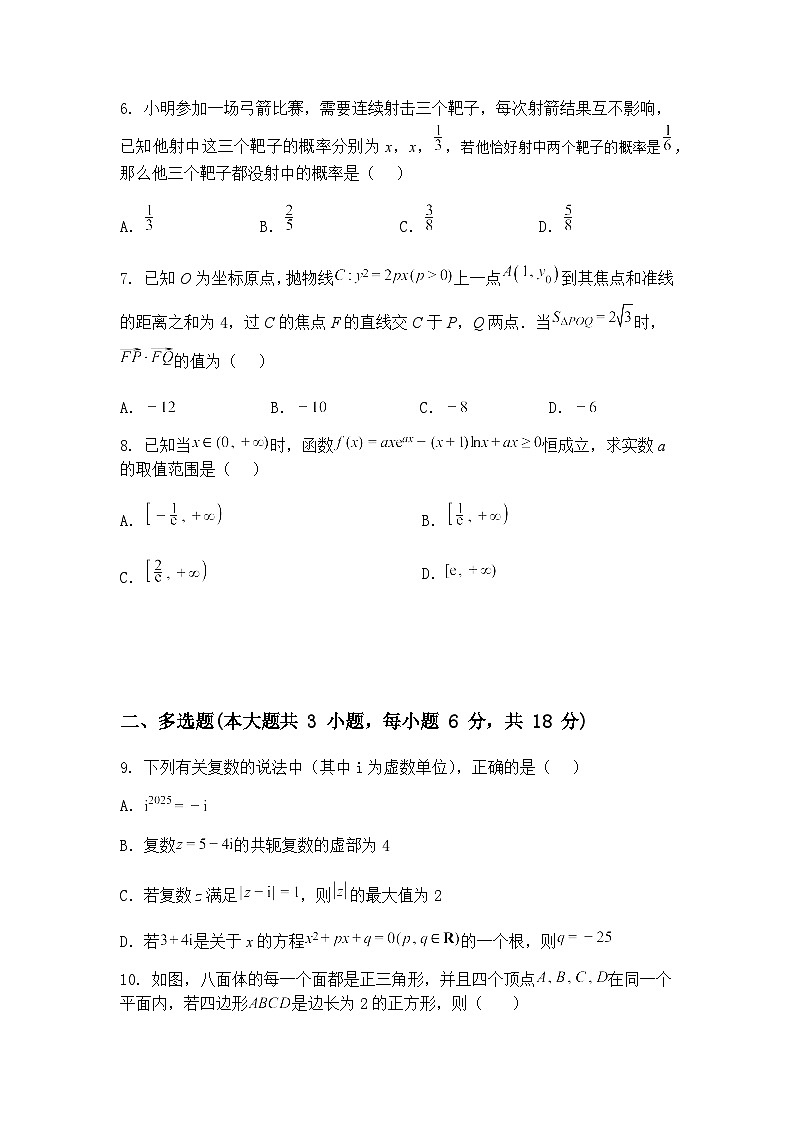 海南省海南中学2025届高三下高考模拟信息卷（二）数学试题（含答案解析）第2页
