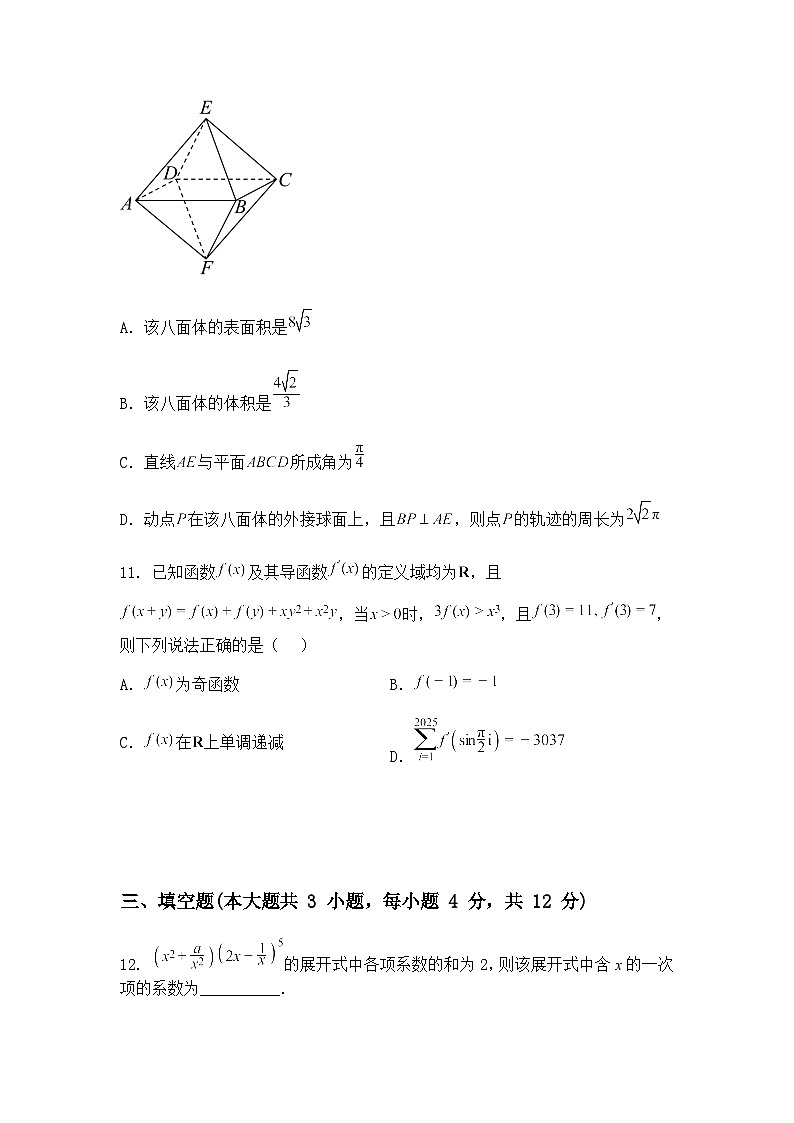 海南省海南中学2025届高三下高考模拟信息卷（二）数学试题（含答案解析）第3页