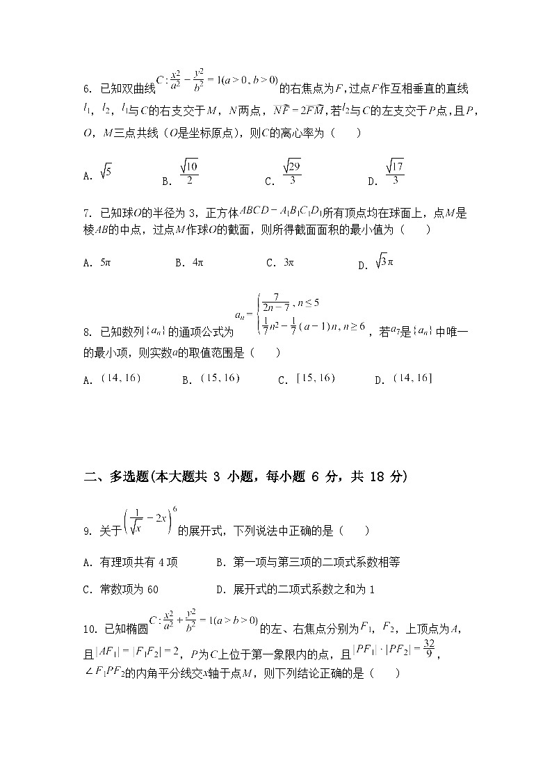 云南省昭通市第一中学等三校2026届高三下高考备考实用性联考卷(一)数学模拟试题（含答案解析）第2页