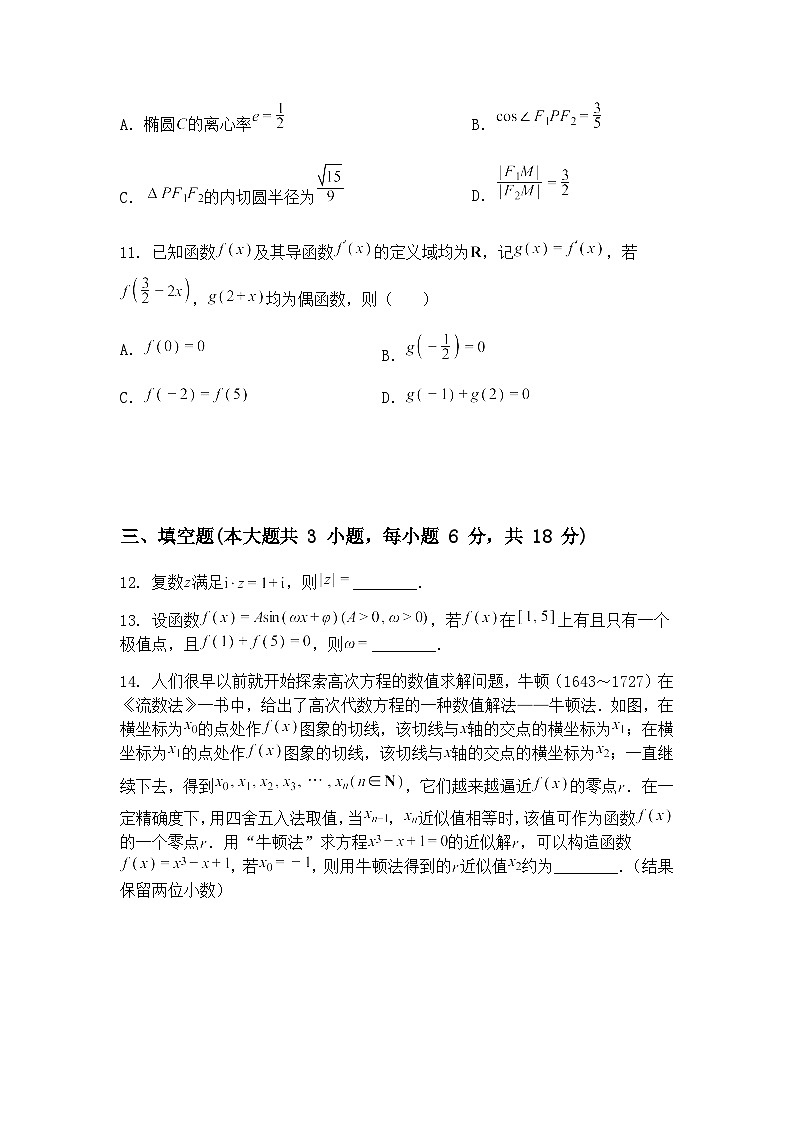 云南省昭通市第一中学等三校2026届高三下高考备考实用性联考卷(一)数学模拟试题（含答案解析）第3页