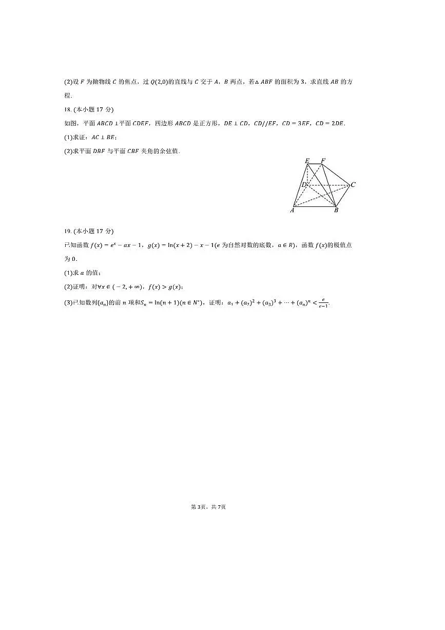 2024～2025学年贵州省黔西南州顶兴高级中学高二下期中数学试卷(含答案)第3页