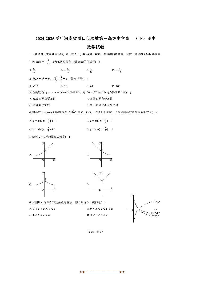 2024～2025学年河南省周口市项城第三高级中学高一下期中数学试卷(含答案)第1页