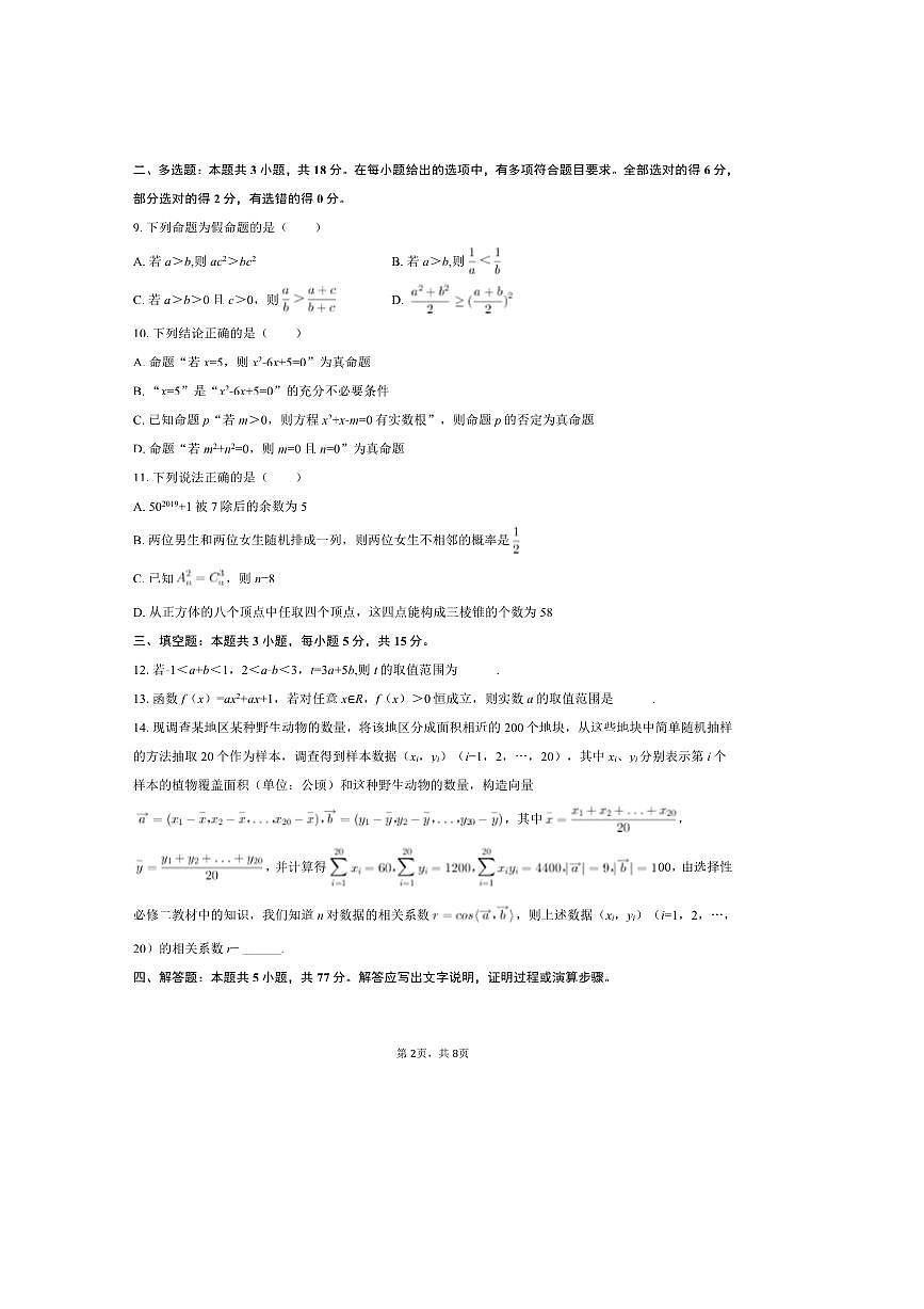 2024～2025学年宁夏石嘴山三中高二下期中数学试卷(含答案)第2页