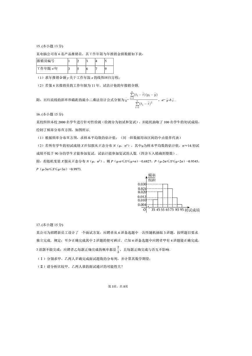 2024～2025学年宁夏石嘴山三中高二下期中数学试卷(含答案)第3页