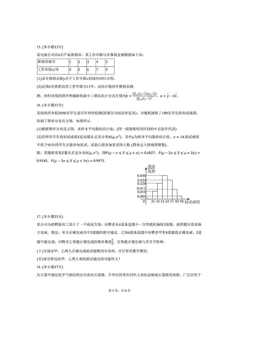 2024～2025学年宁夏石嘴山市石嘴山三中高二下期中数学试卷(含答案)第3页