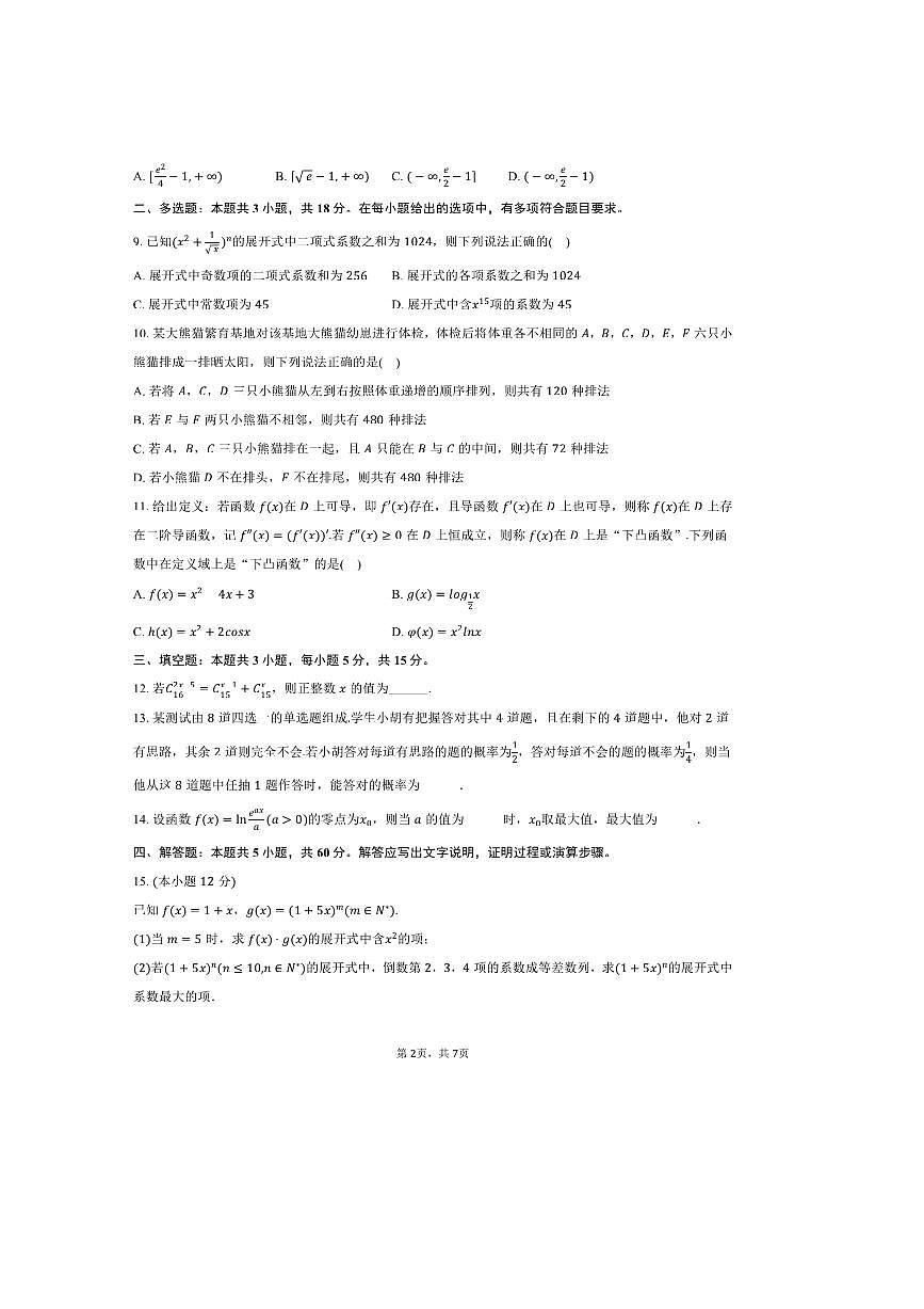 2024～2025学年陕西省咸阳市泾阳县泾干中学高二下期中数学试卷(含答案)第2页