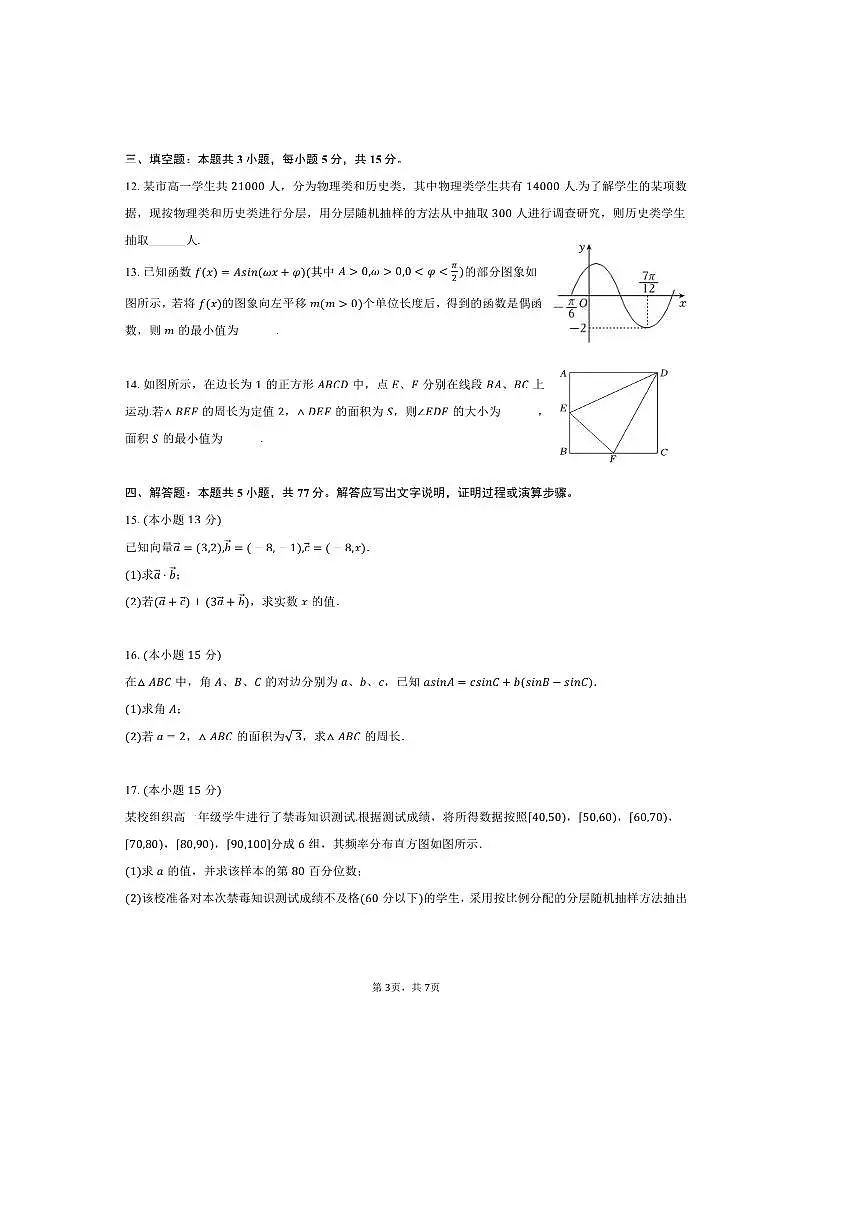 2024～2025学年四川省内江市高一下期末数学试卷(含答案)第3页