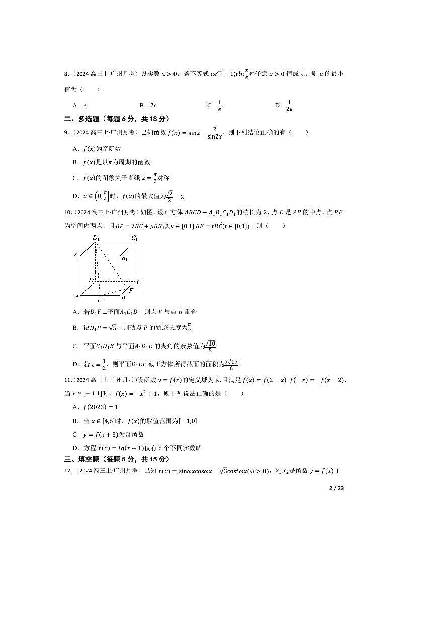 2025届广东省广州市第十六中学高三上教学月考(一)(10月)数学试卷第2页