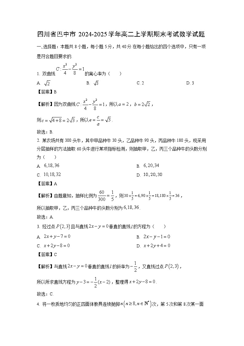 四川省巴中市2024-2025学年高二上学期期末考试数学试题（解析版）第1页