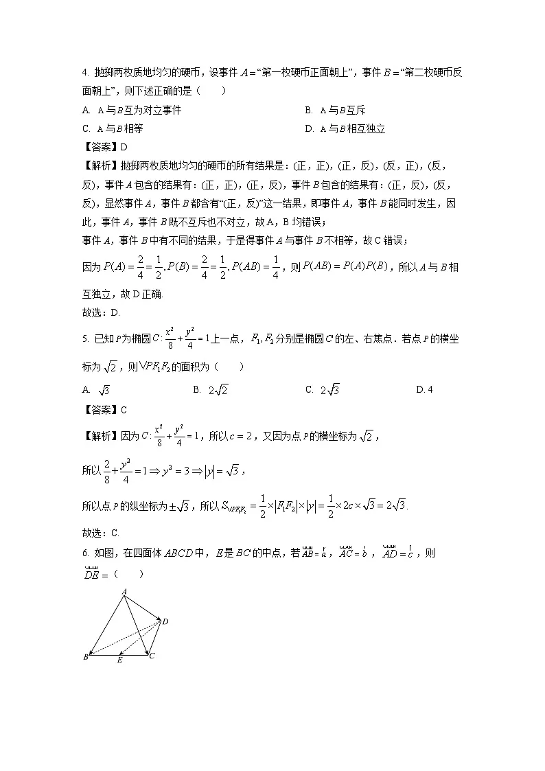 四川省成都市2024-2025学年高二上学期1月期末调研数学试题（解析版）第2页