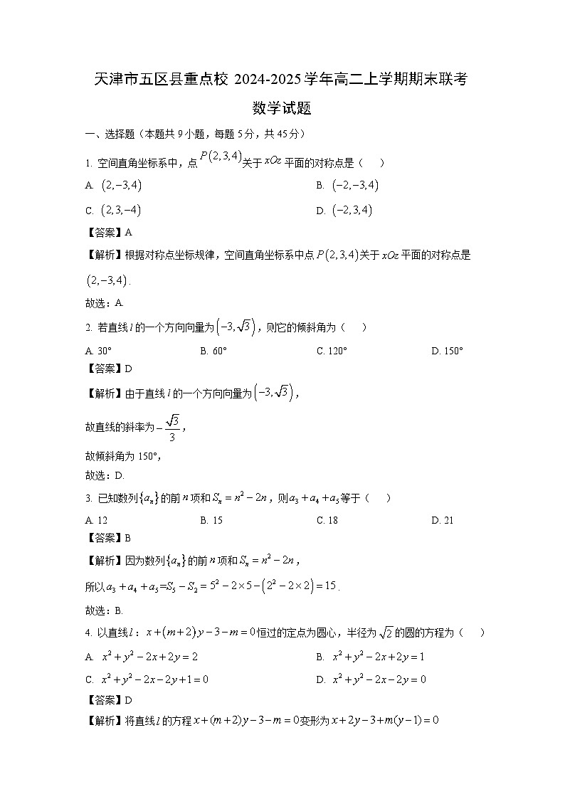 天津市五区县重点校2024-2025学年高二上学期期末联考数学试题（解析版）第1页