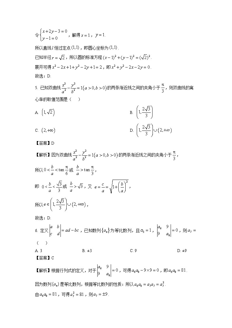 天津市五区县重点校2024-2025学年高二上学期期末联考数学试题（解析版）第2页
