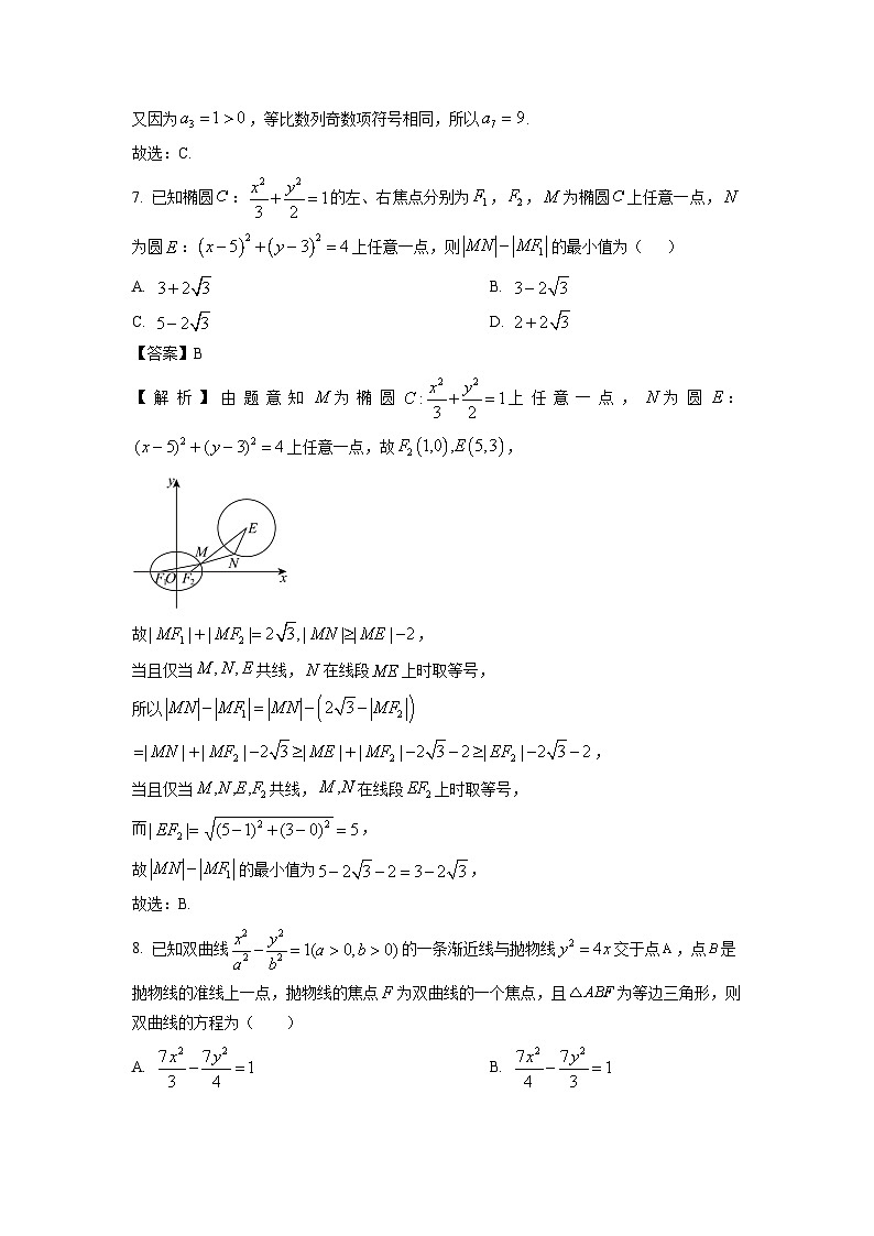 天津市五区县重点校2024-2025学年高二上学期期末联考数学试题（解析版）第3页