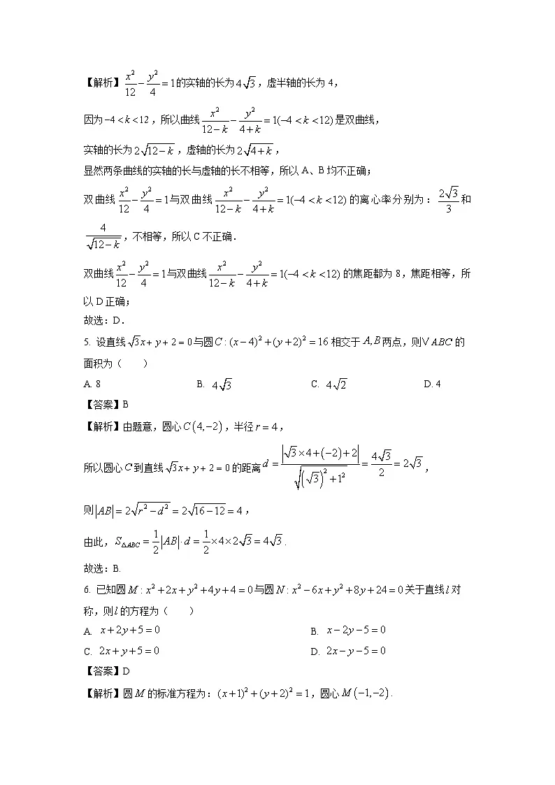 云南省红河州、文山州2024-2025学年高二上学期期末统一检测数学试题（解析版）第2页