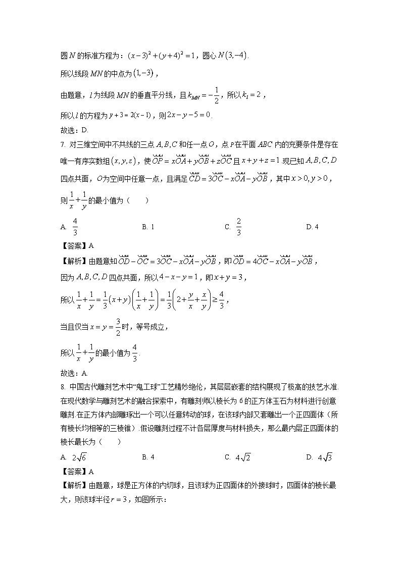 云南省红河州、文山州2024-2025学年高二上学期期末统一检测数学试题（解析版）第3页