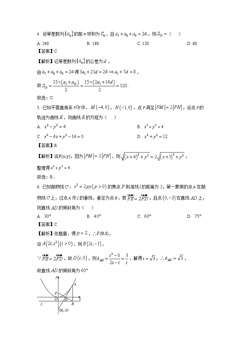 重庆市九龙坡区2024-2025学年高二上学期教学质量全面监测数学试题（解析版）第2页