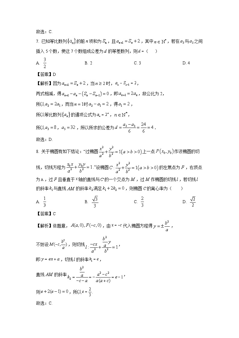 重庆市九龙坡区2024-2025学年高二上学期教学质量全面监测数学试题（解析版）第3页
