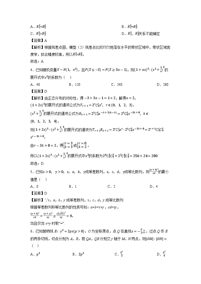 云南省临沧地区中学2026届高三上学期入学模拟检测数学数学试题（解析版）第2页