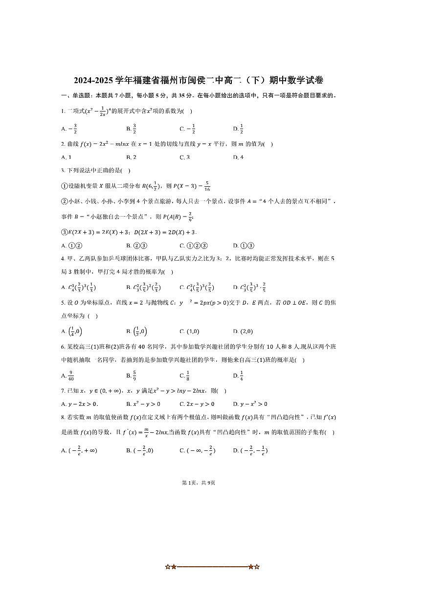 2024～2025学年福建省福州市闽侯二中高二下期中数学试卷(含答案)第1页