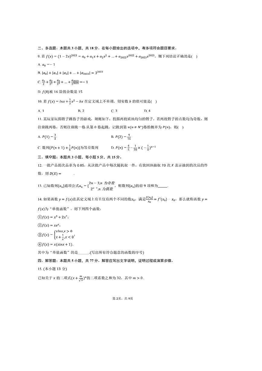 2024～2025学年福建省福州市闽侯二中高二下期中数学试卷(含答案)第2页