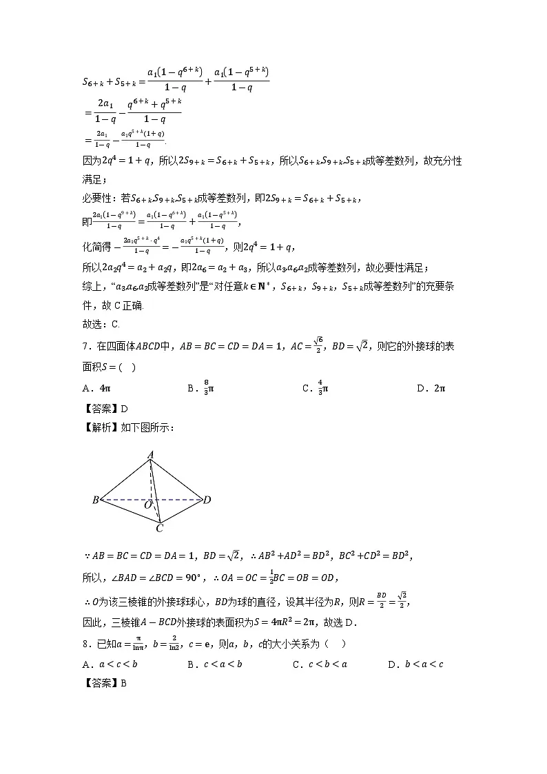 云南省临沧地区中学2026届高三上学期轮测（一）数学试题（解析版）第3页