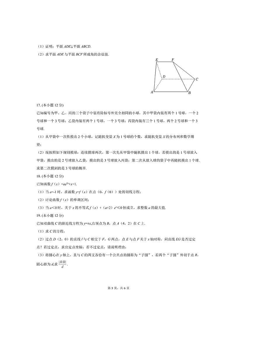 2024～2025学年福建省福州市福州三中高二下期中数学试卷(含答案)第3页