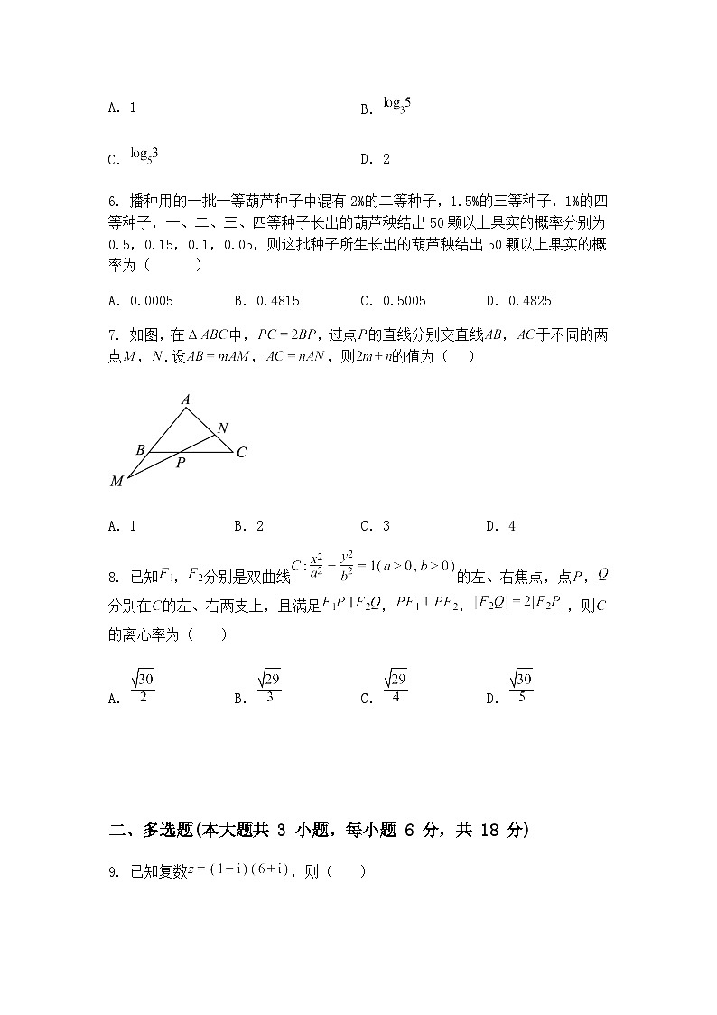 云南省红河哈尼族彝族自治州第一中学2025届高三下学期适应性考试数学模拟试题（含答案解析）第2页