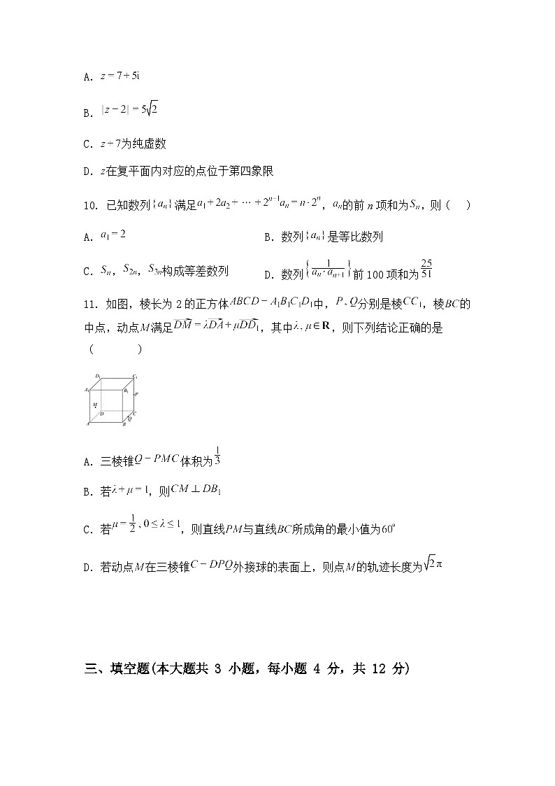 云南省红河哈尼族彝族自治州第一中学2025届高三下学期适应性考试数学模拟试题（含答案解析）第3页